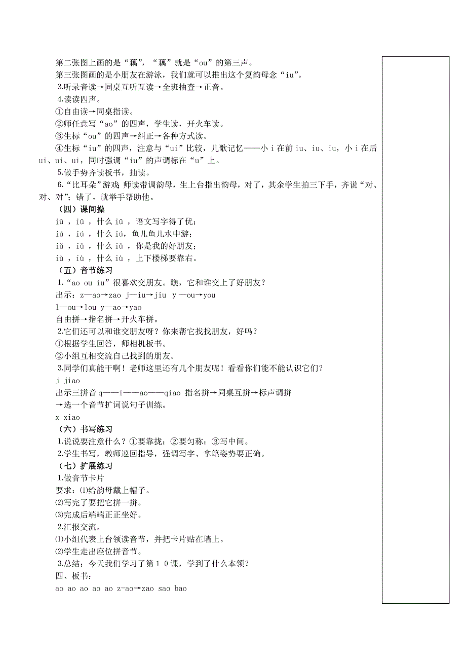 一年级汉语拼音9-13_第4页