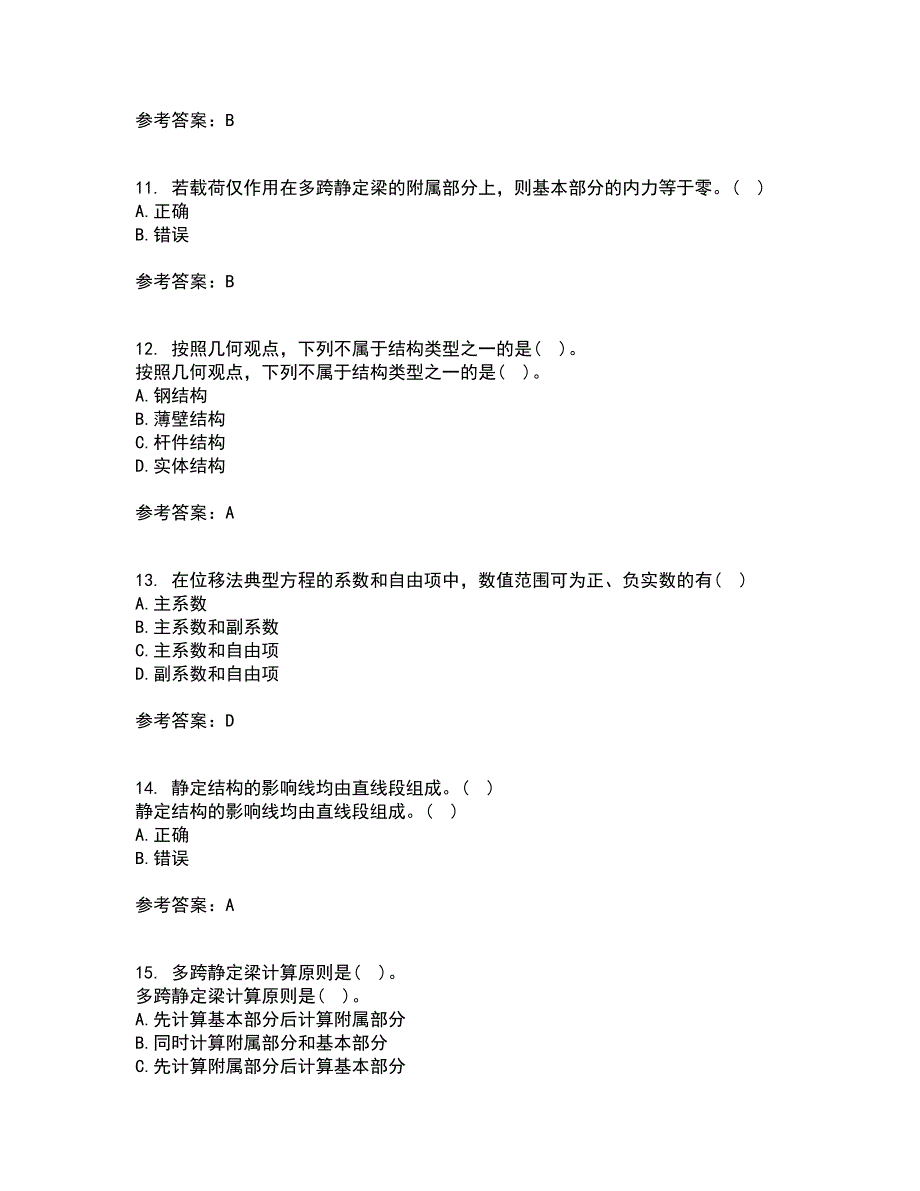 东北农业大学21秋《结构力学》在线作业二答案参考27_第3页