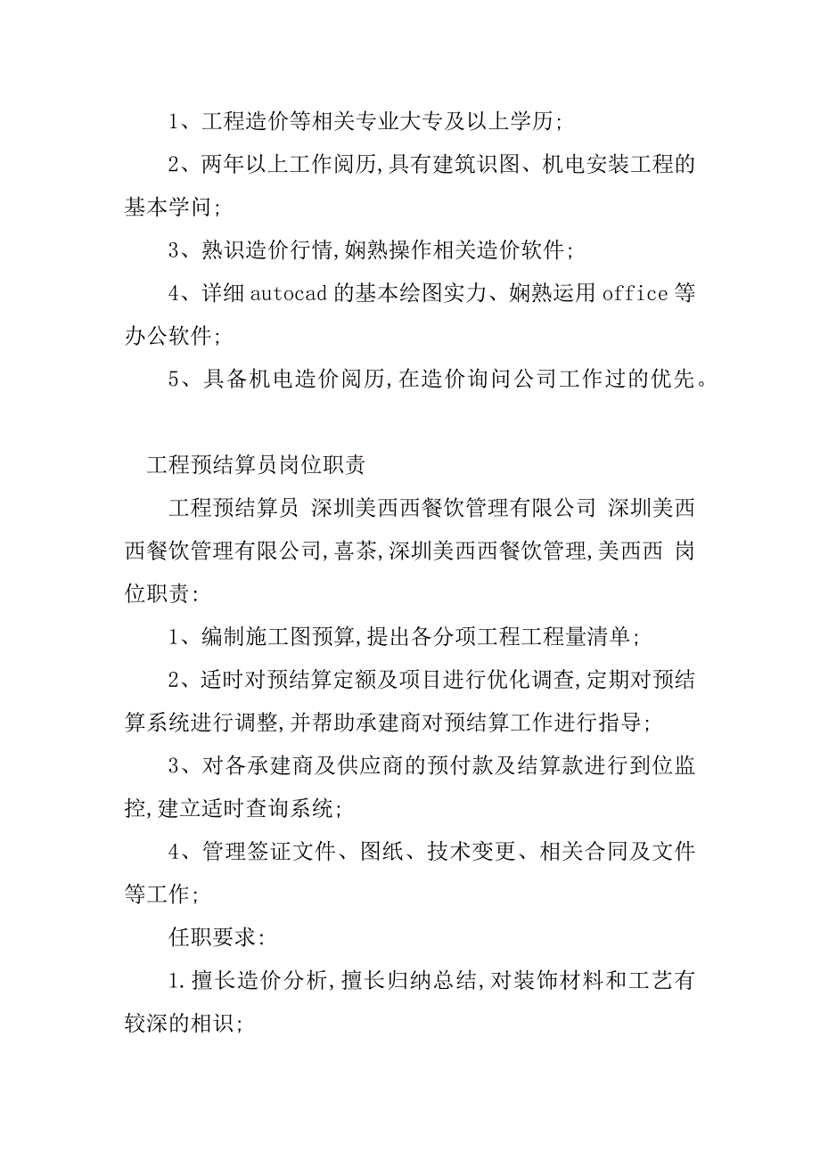 2023年预结算员岗位职责(13篇)_第5页