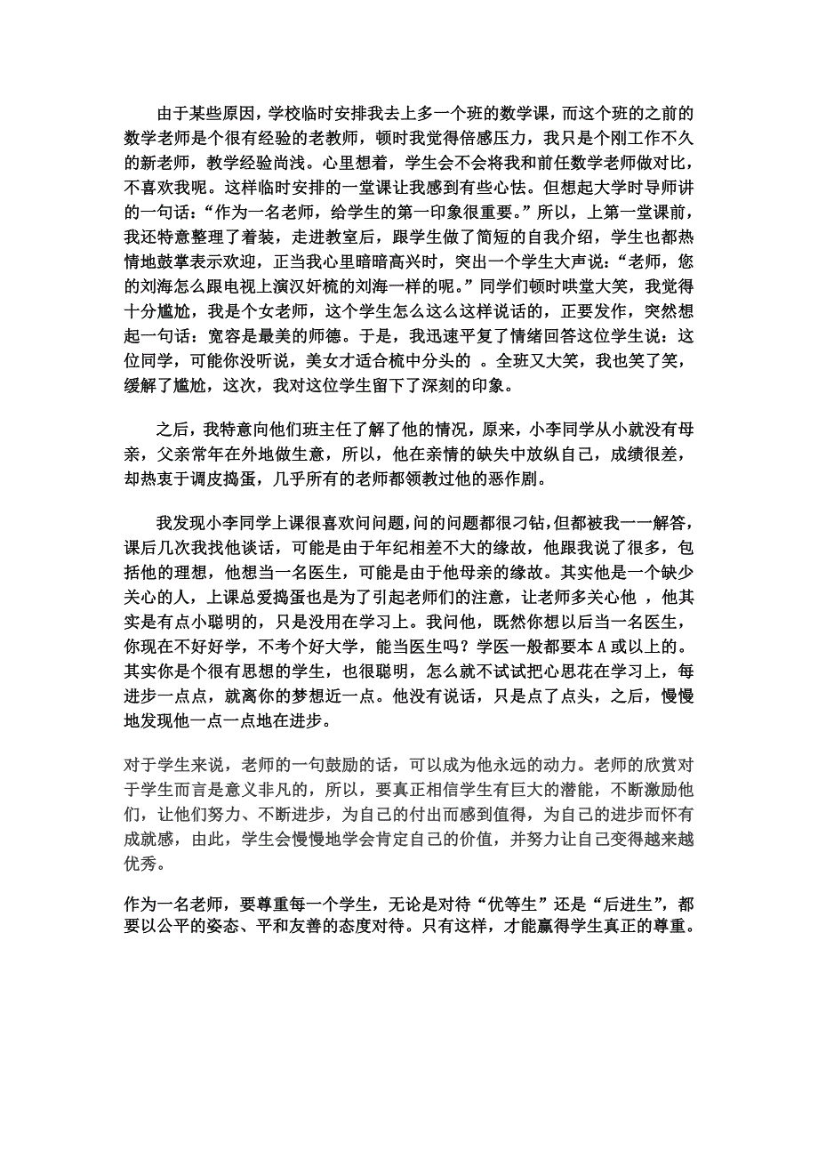 课堂教学反思_第1页