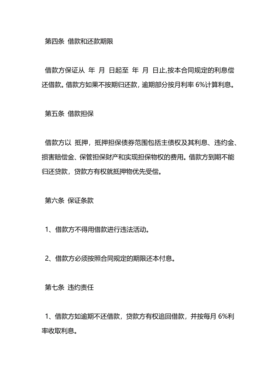 公司和个人借款合同_第2页