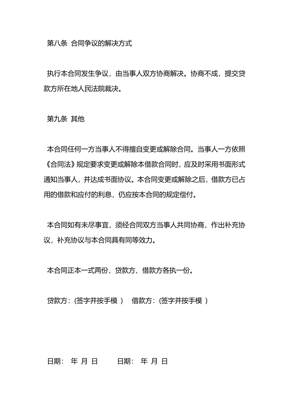 公司和个人借款合同_第3页