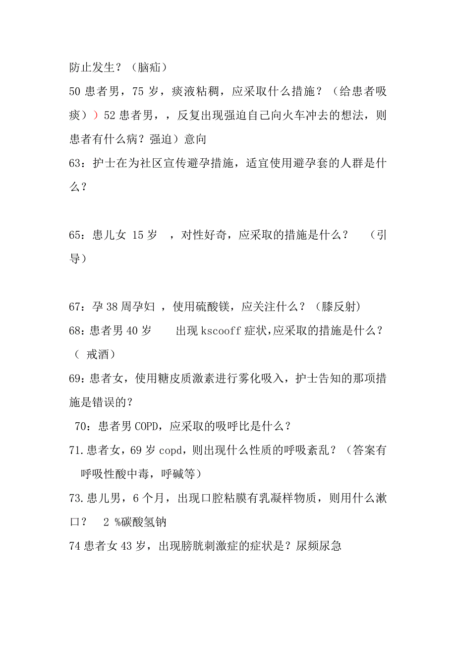 2012全国护士实践能力.doc_第3页