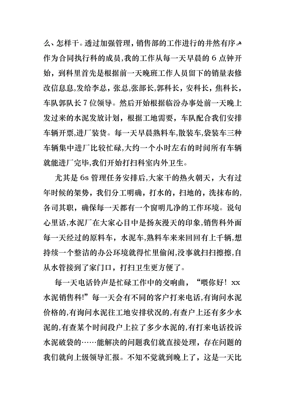 销售述职合集8篇_第2页