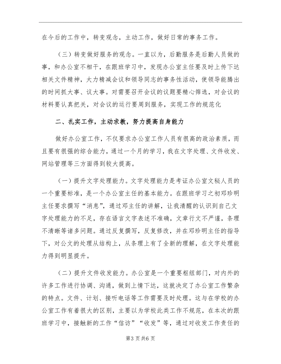 办公室主任跟班学习总结_第3页