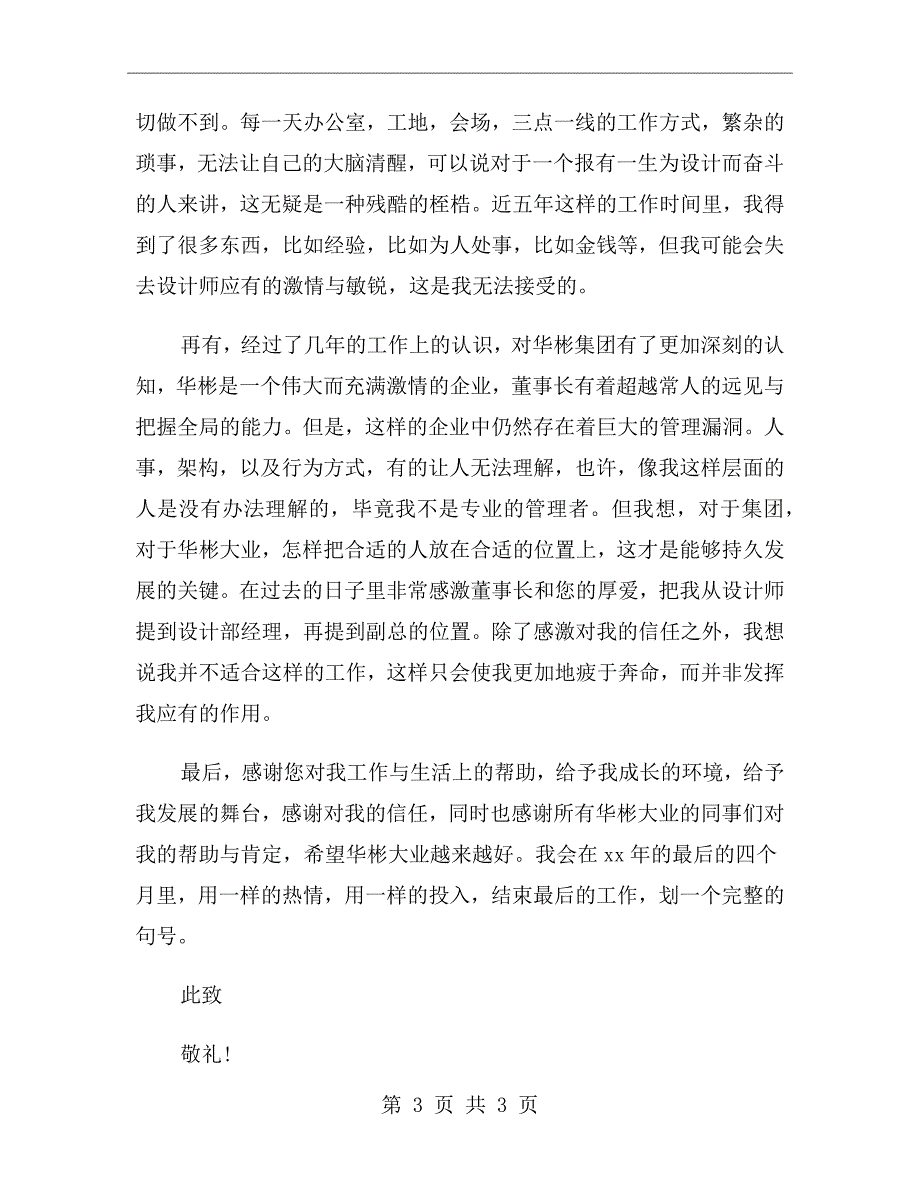 设计师优秀辞职报告_第3页