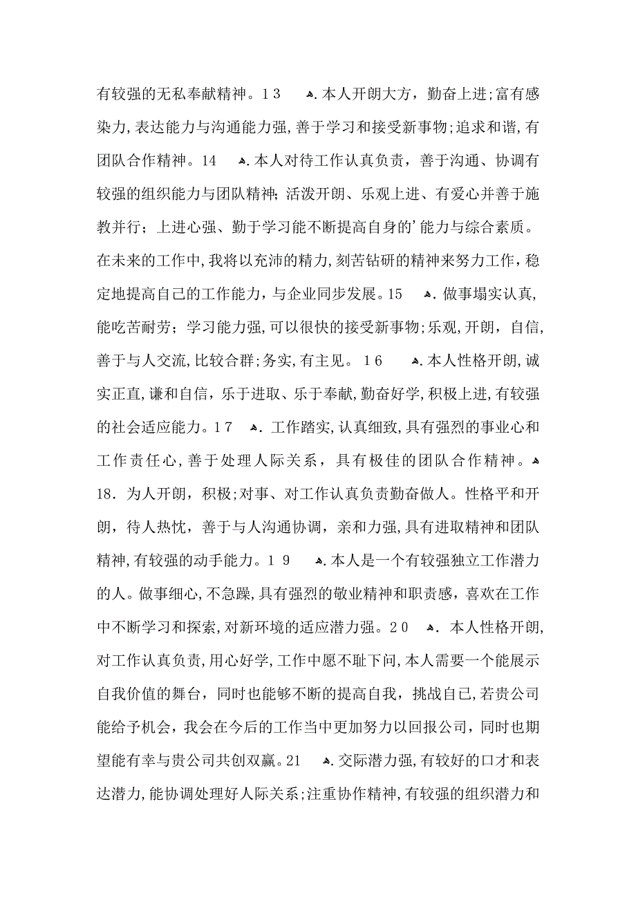 个人自我鉴定50字_第3页