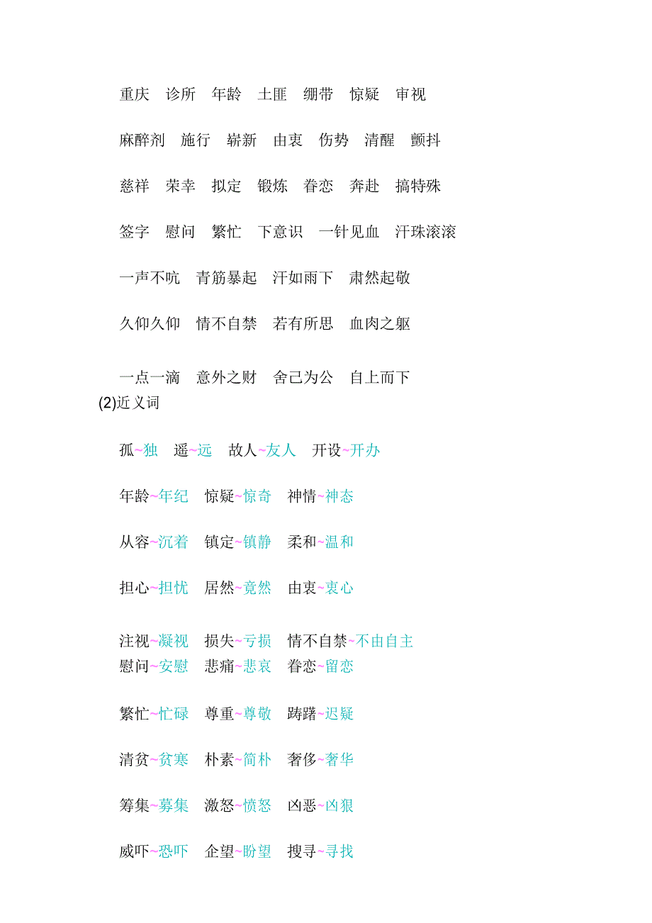 (部编版)统编五年级语文下册第四单元知识小结_第3页