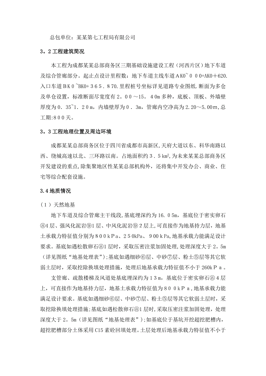 地基钎探施工方案4【实用文档】doc_第5页