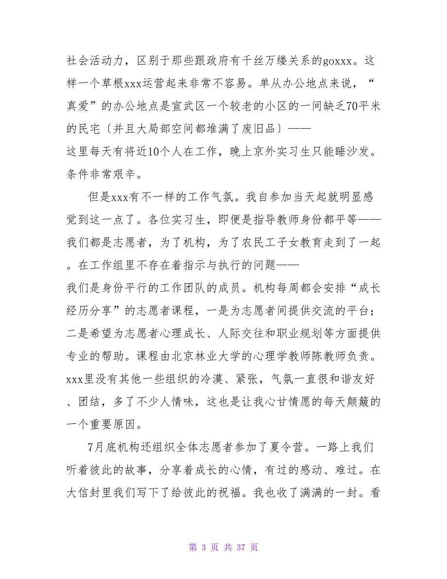 公共事业管理社会实习报告_第3页