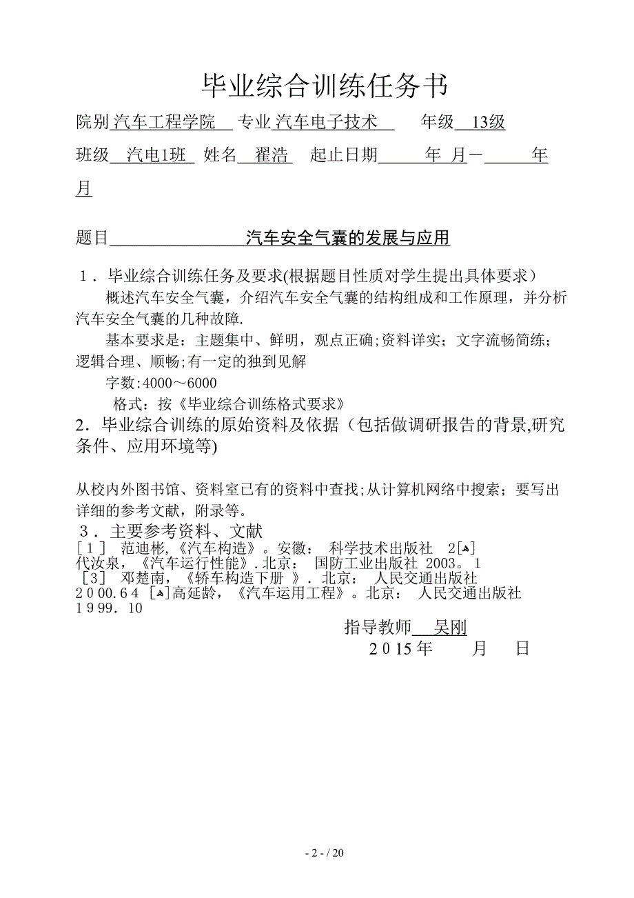 汽车安全气囊的发展与应用594654_第2页