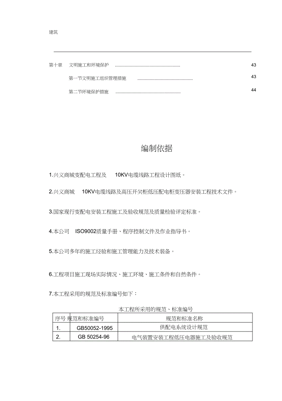 10kV配电安装工程施工方案51360_第4页