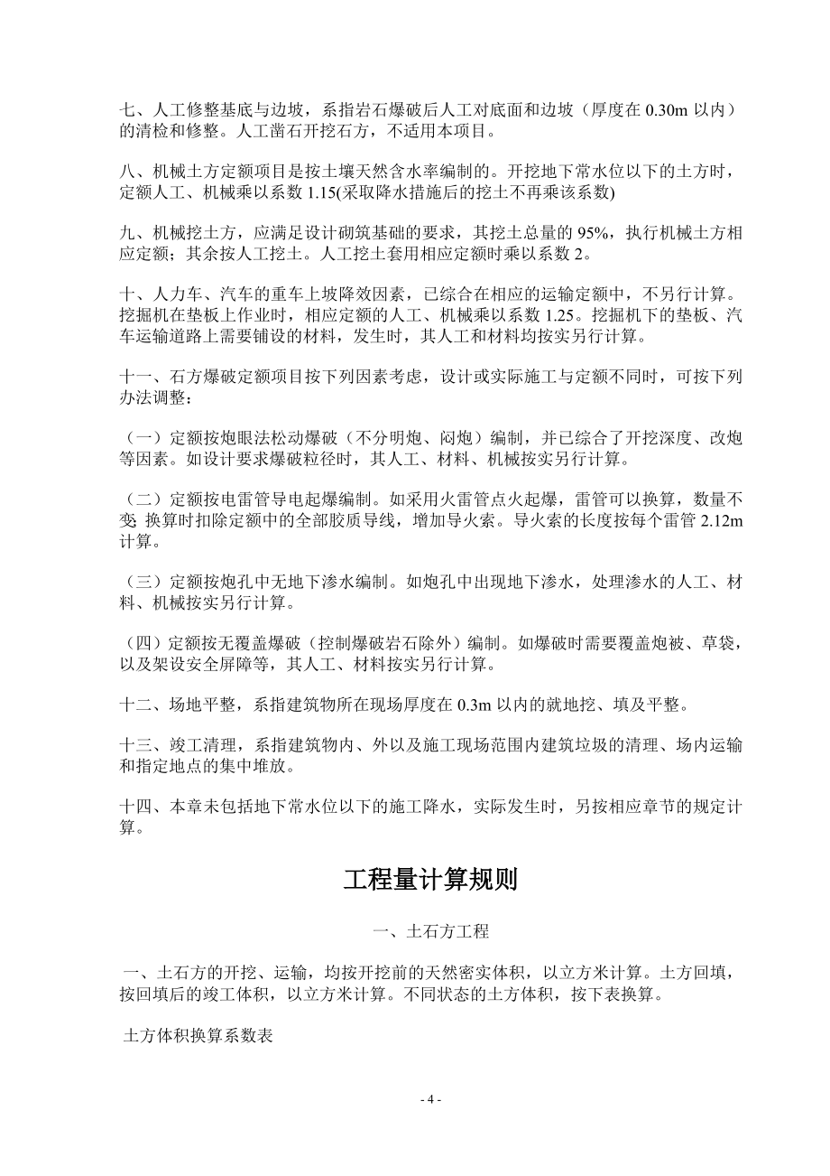 山东省建筑工程量计算规则.doc_第4页