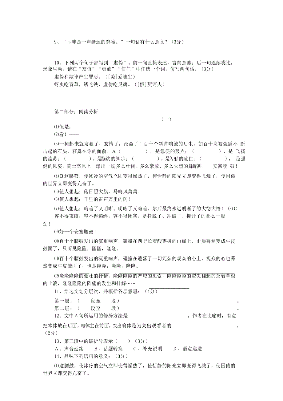 部编版八年级语文下册第3课《安塞腰鼓》随堂练习(含答案解析)_第3页