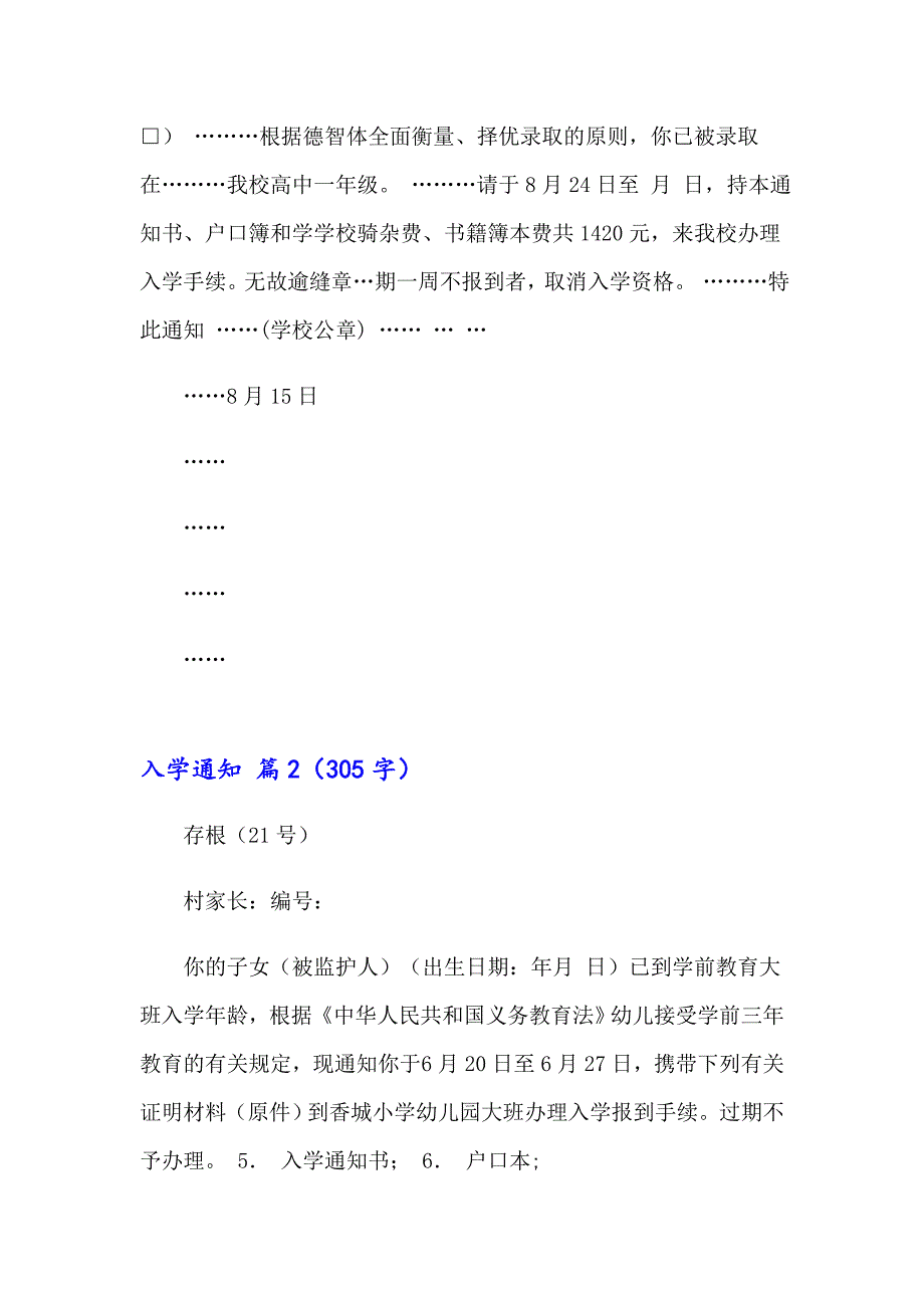 2023年入学通知模板锦集10篇_第2页