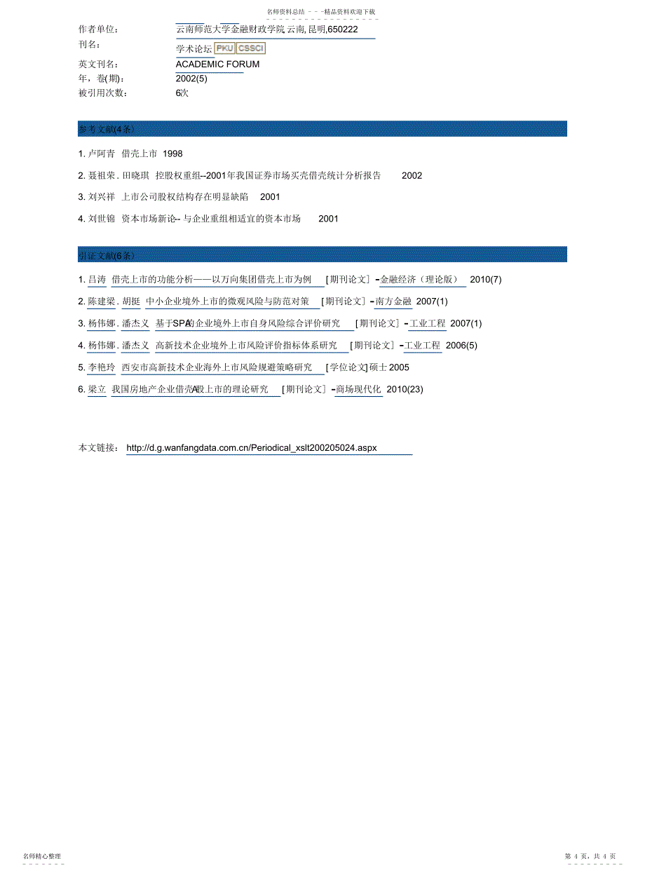 2022年2022年借壳上市与风险控制_第4页