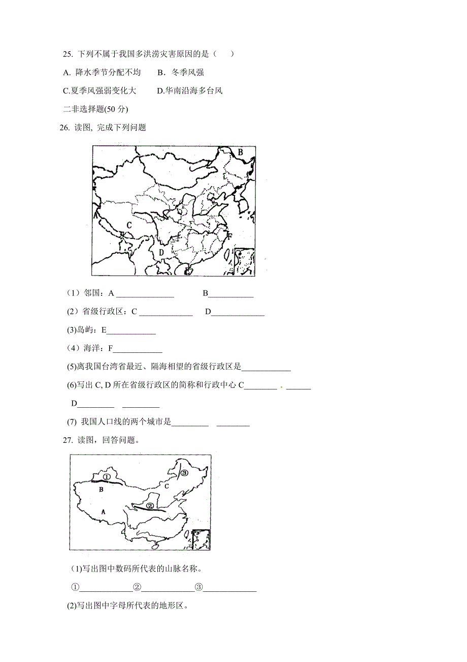 2013-2014学年八年级上学期第一次月考地理试题（无答案）.doc_第3页