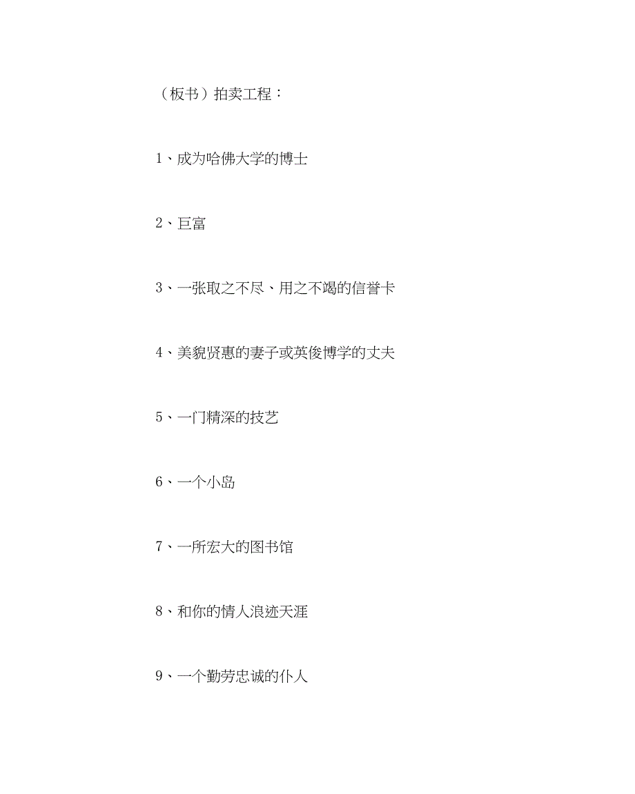 2023主题班会教案主题班会活动方案走好人生每一步.docx_第3页