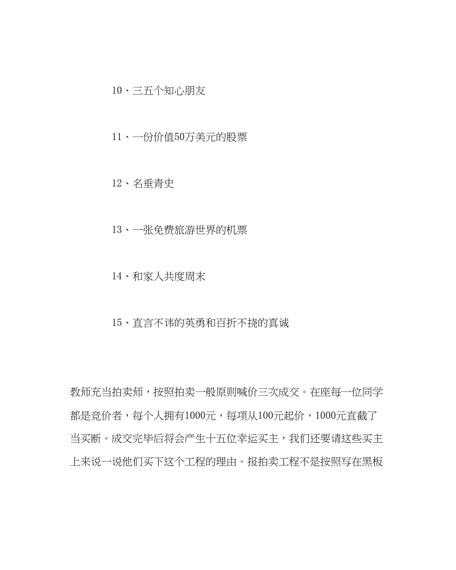 2023主题班会教案主题班会活动方案走好人生每一步.docx_第4页