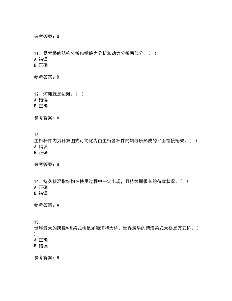 吉林大学21春《桥梁工程》在线作业三满分答案88_第3页