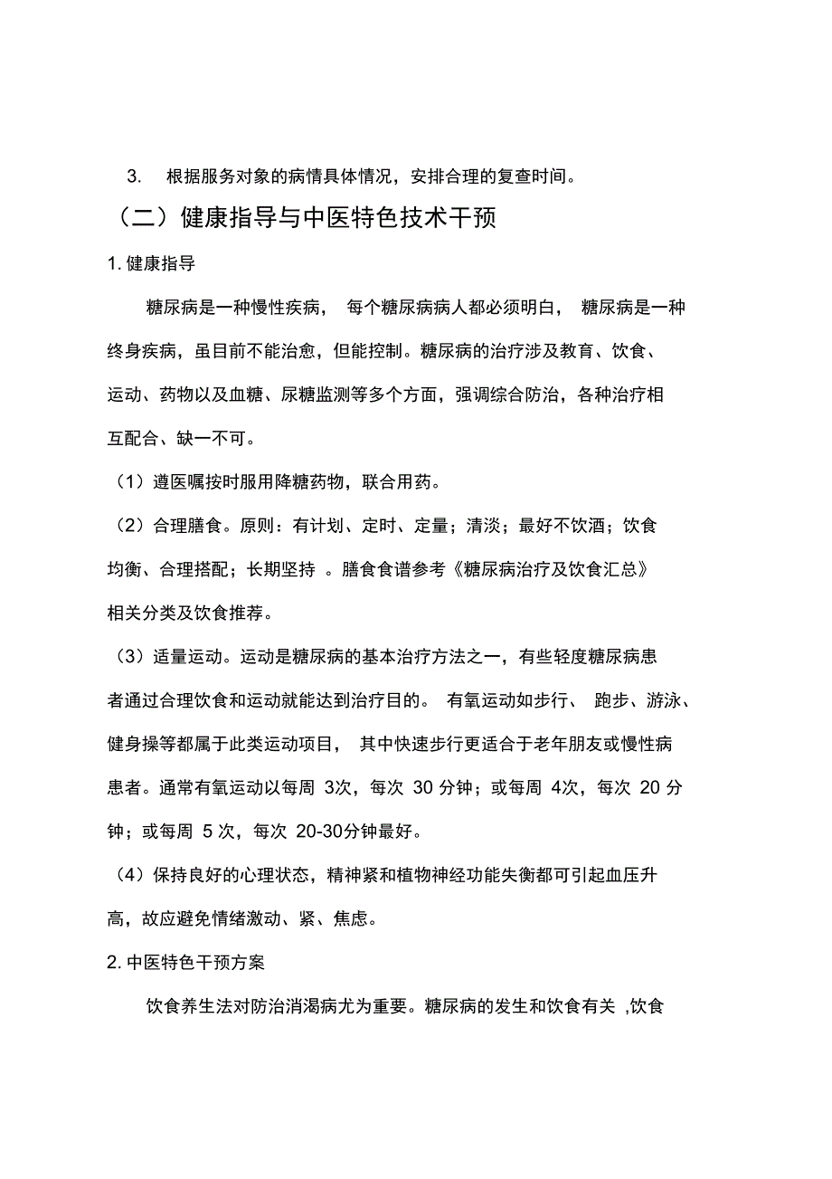 ②糖尿病管理系统方案设计_第4页