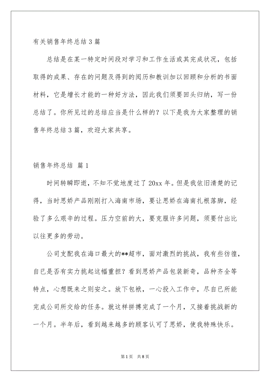 有关销售年终总结3篇_第1页