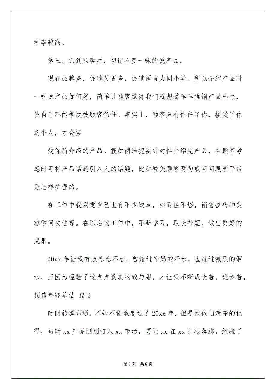 有关销售年终总结3篇_第3页