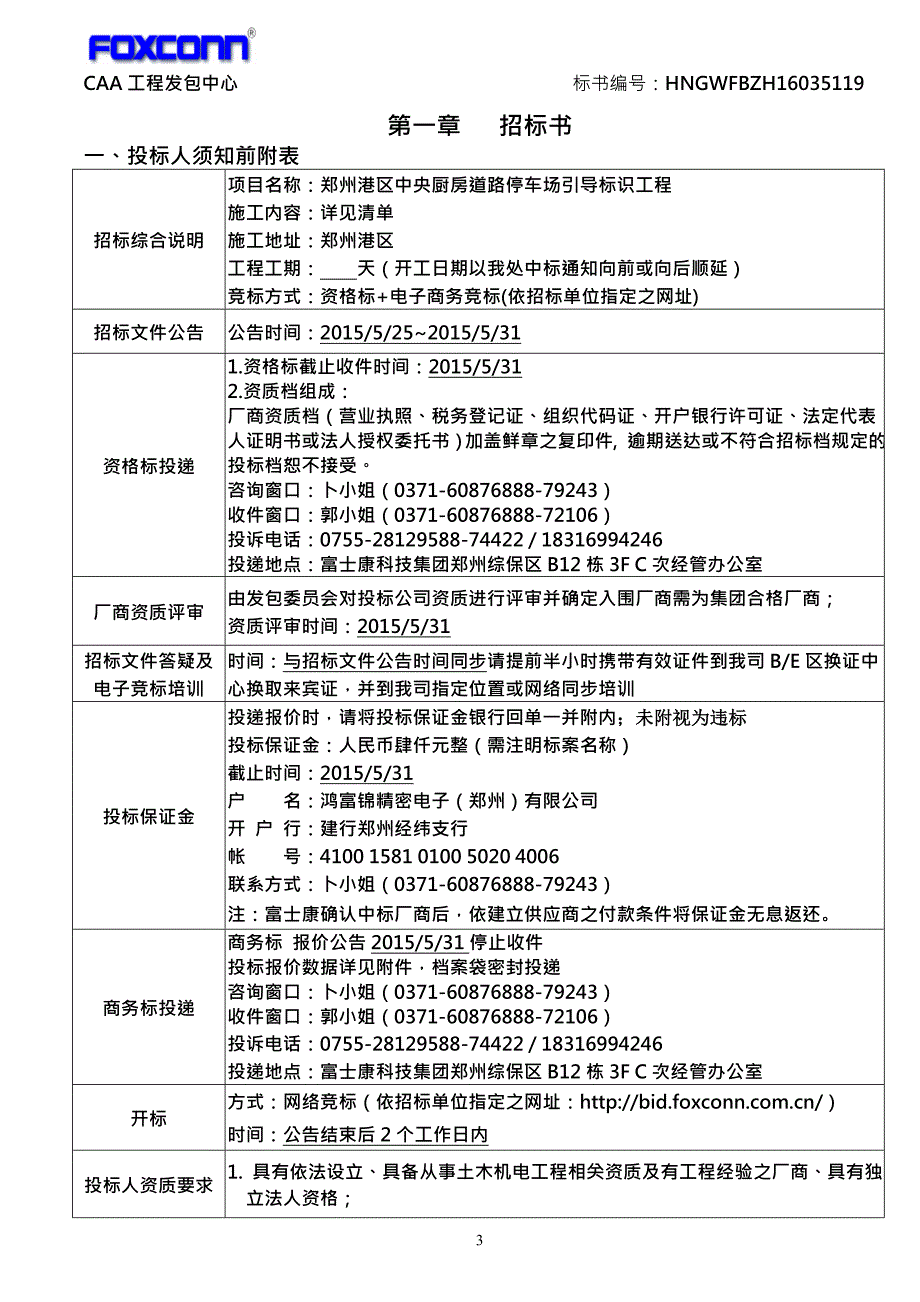 郑州港区中央厨房道路停车场引导标识改善_第3页