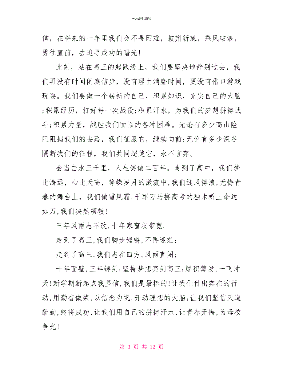 初中优秀学生代表新学期新起点国旗下讲话稿_第3页