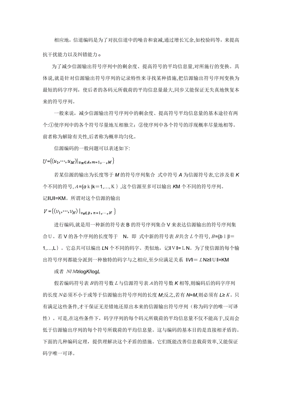 信源编码及其发展动态方河仅_第3页