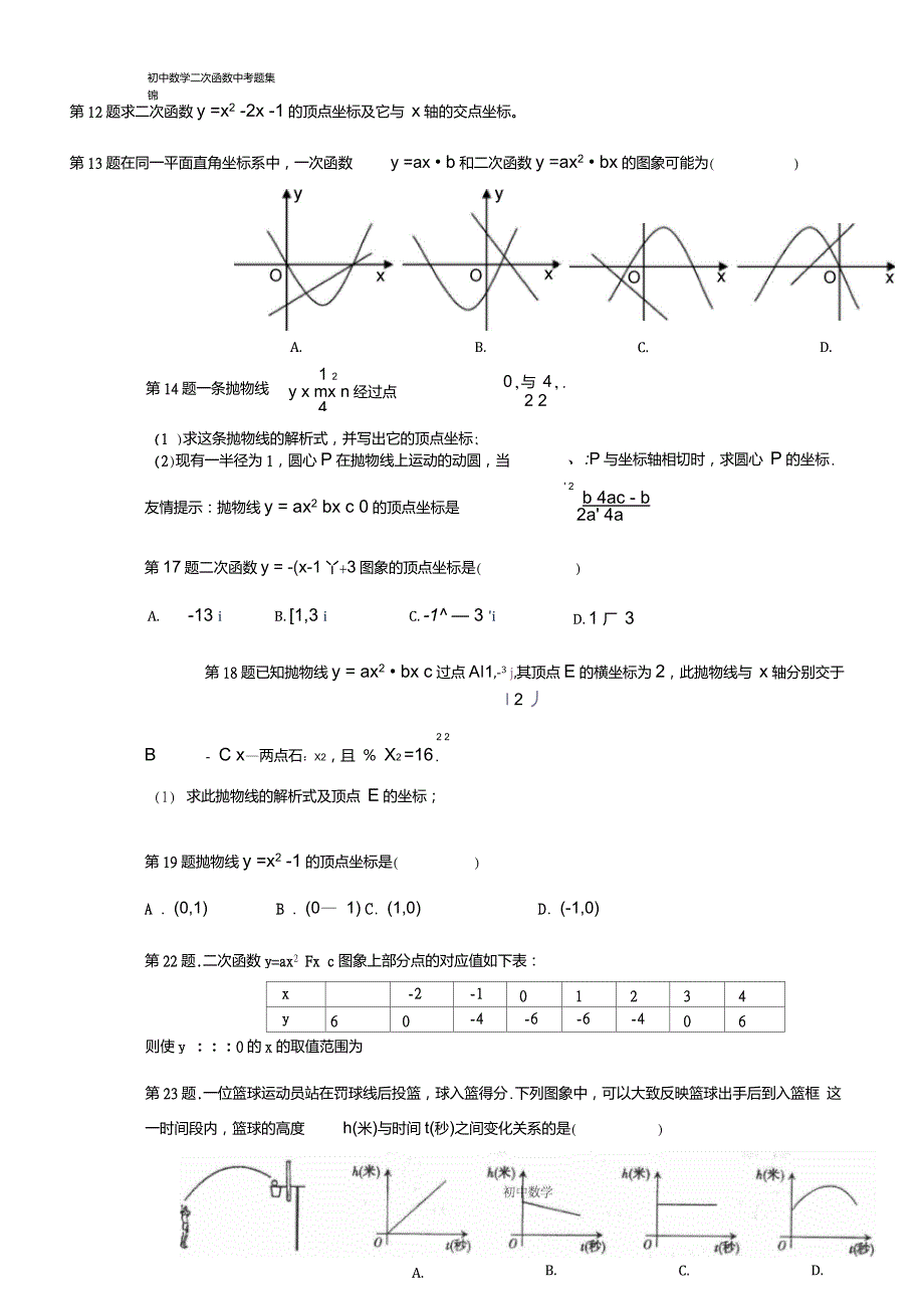 初中数学二次函数中考题汇编含答案_第2页