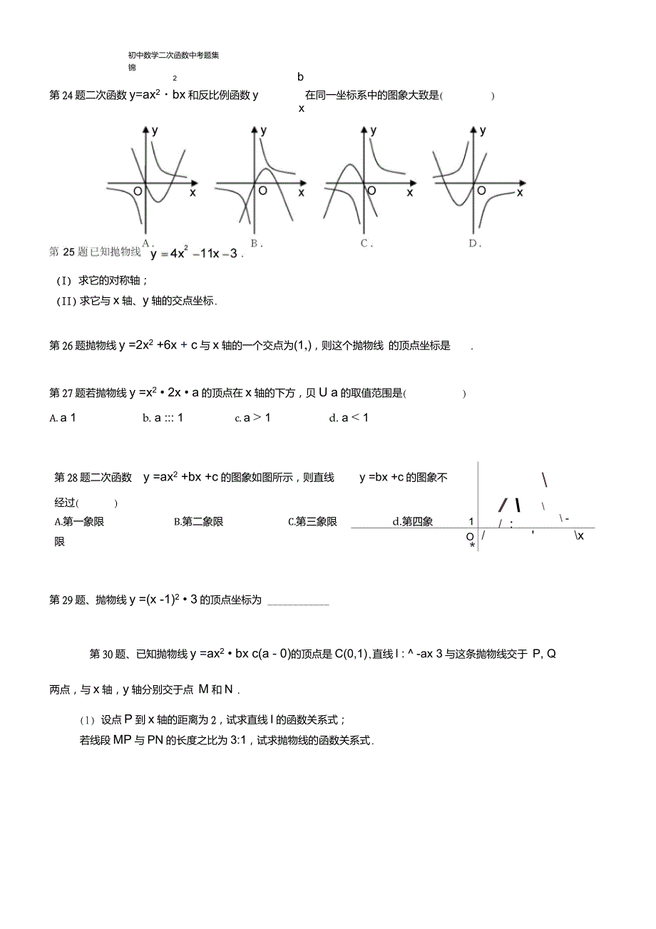 初中数学二次函数中考题汇编含答案_第3页