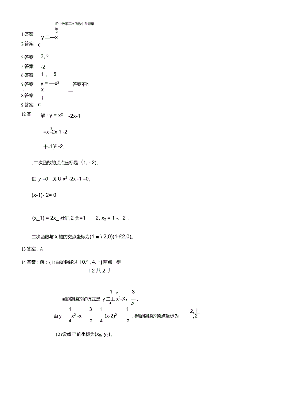 初中数学二次函数中考题汇编含答案_第4页