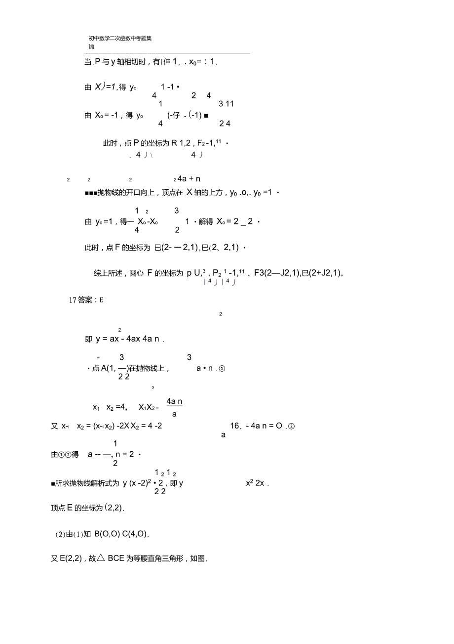 初中数学二次函数中考题汇编含答案_第5页