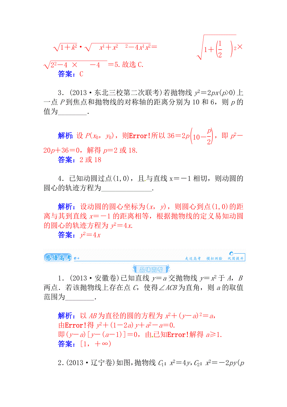 高考数学理科总复习【第七章】平面解析几何 第十节_第2页