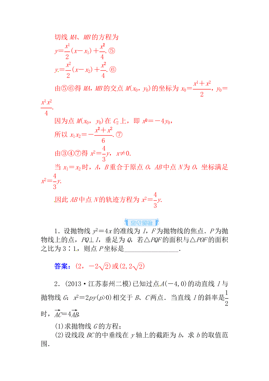 高考数学理科总复习【第七章】平面解析几何 第十节_第4页