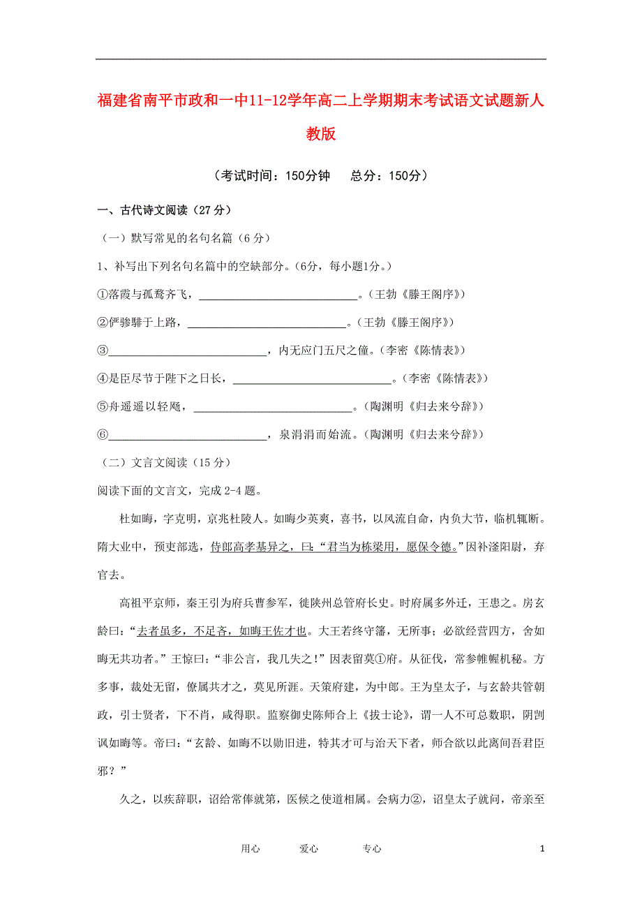 福建省南平市政和一中1112高二语文上学期期末考试试题新人教版会员独享_第1页