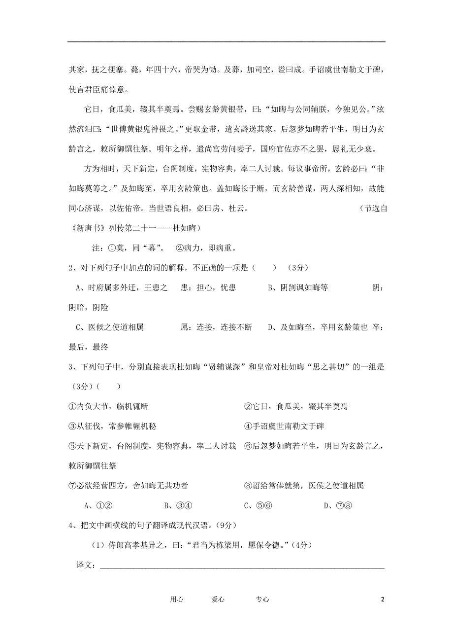 福建省南平市政和一中1112高二语文上学期期末考试试题新人教版会员独享_第2页