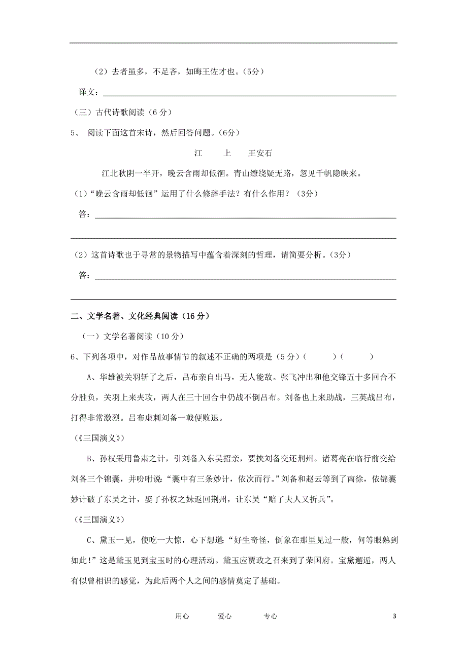 福建省南平市政和一中1112高二语文上学期期末考试试题新人教版会员独享_第3页