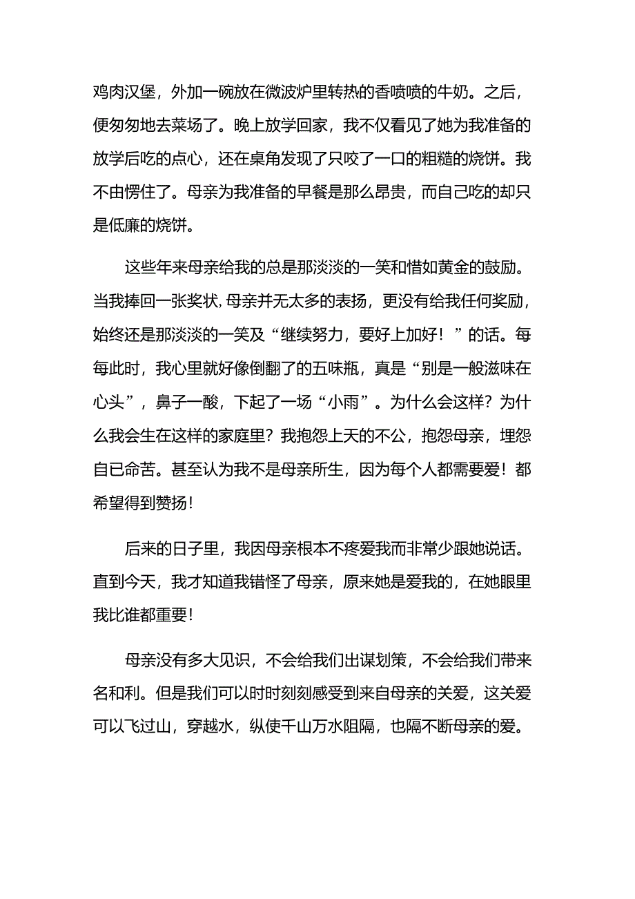 2021年母亲节周记模板十篇_第3页