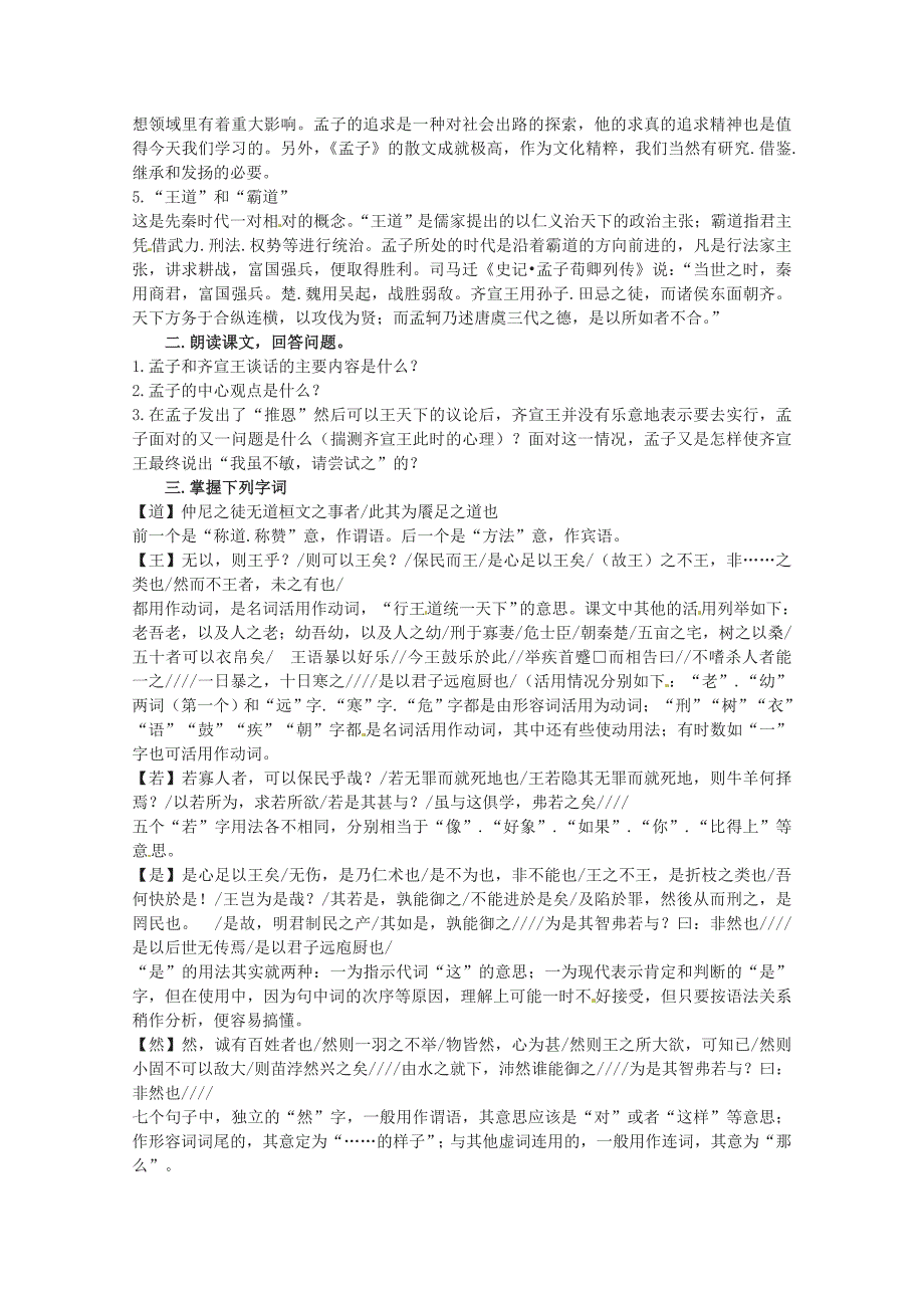 高中语文《齐桓晋文之事》学案 北京版08版选修2《文化论著小说》.doc_第2页