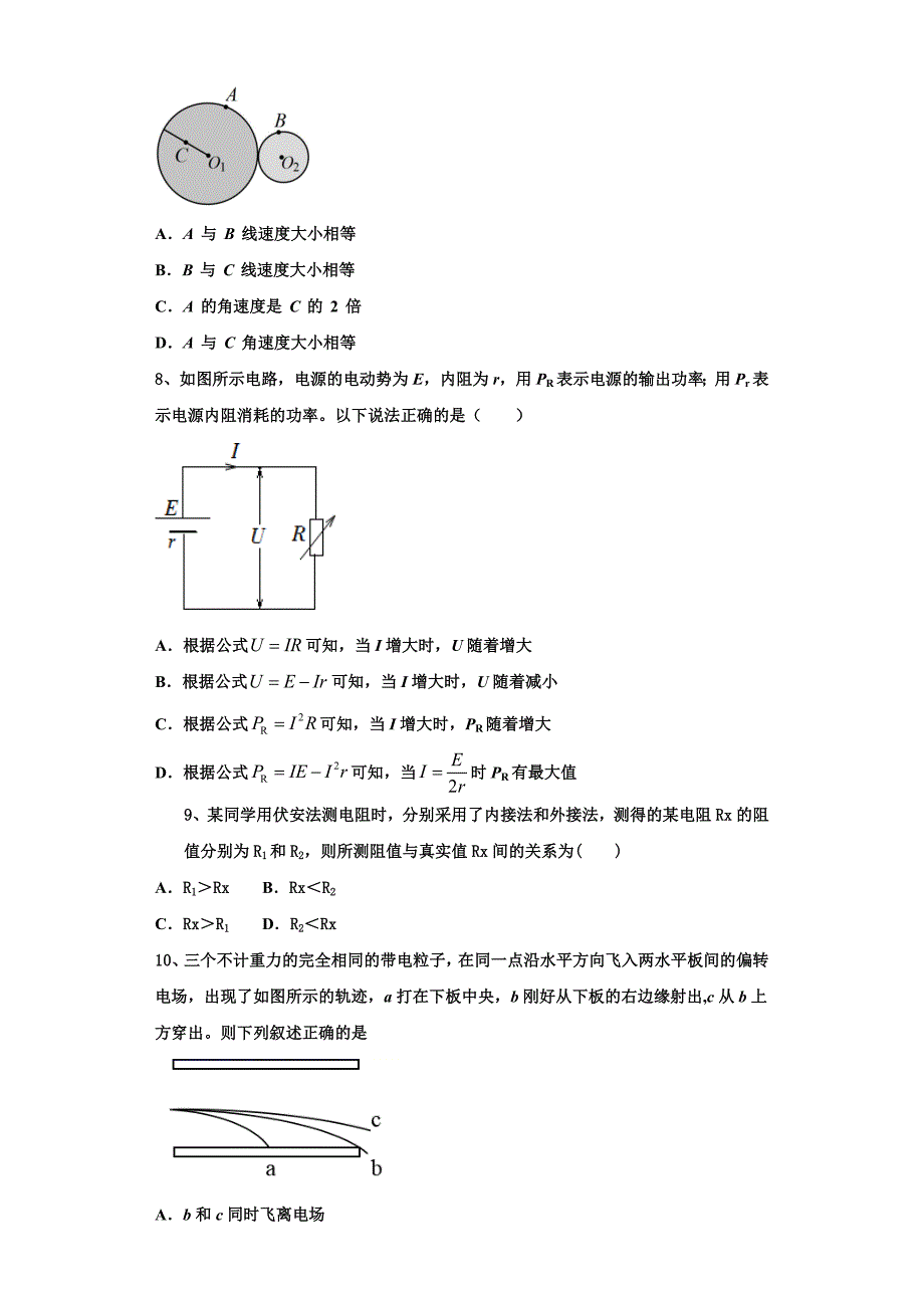 2023学年上海师大附中物理高二上期中调研试题含解析.doc_第3页