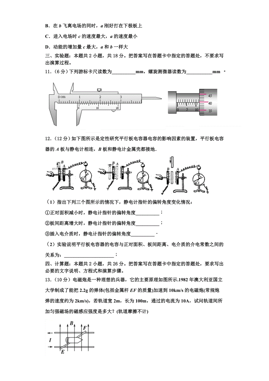 2023学年上海师大附中物理高二上期中调研试题含解析.doc_第4页