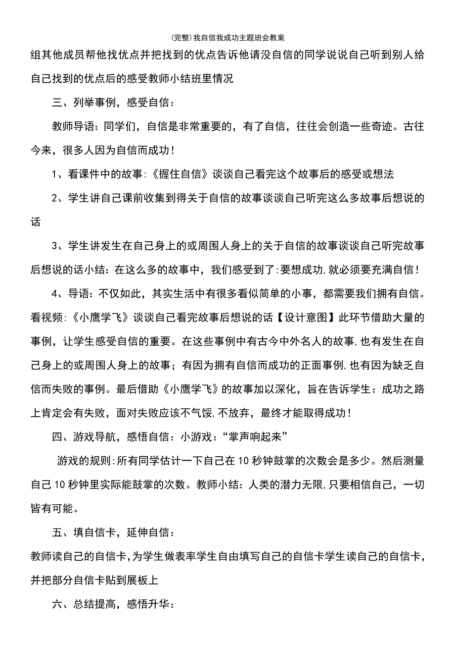 (最新整理)我自信我成功主题班会教案_第3页