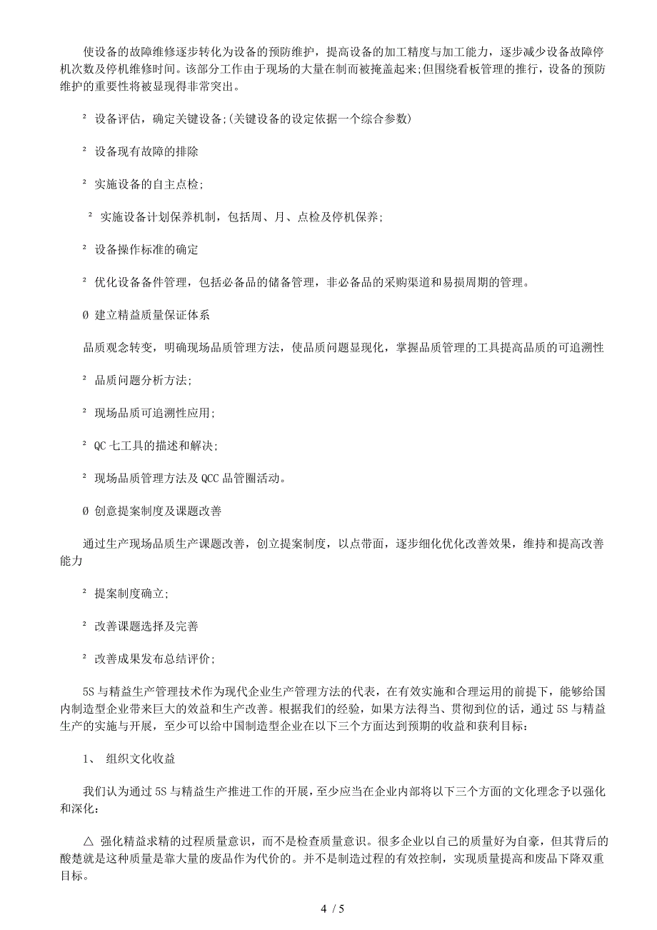 企业开展5S活动与精益生产管理的主要工作内容_第4页