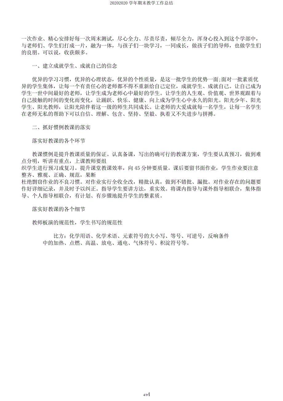 20202020学年期末教学工作总结.docx_第4页