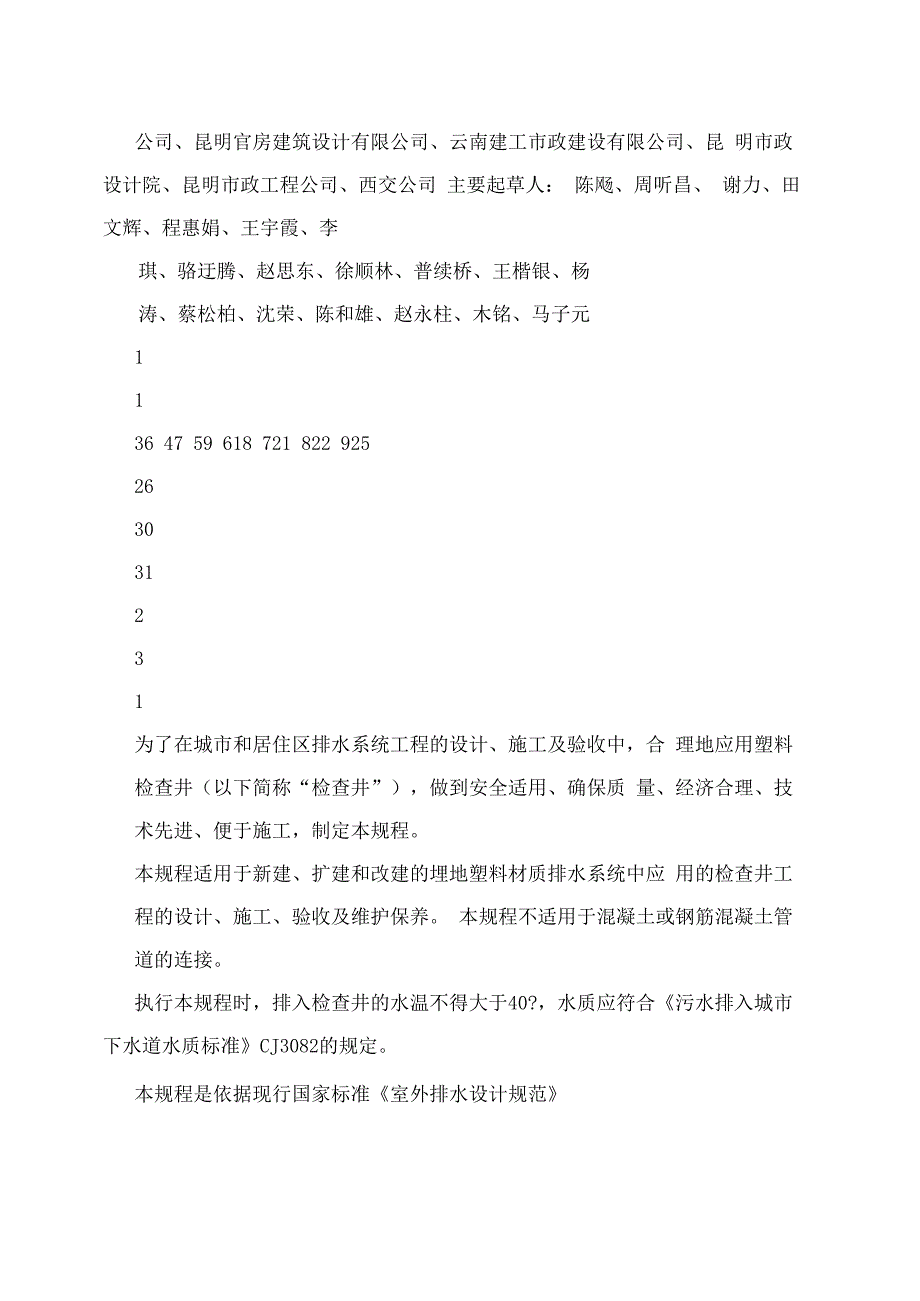 塑料检查井_第2页