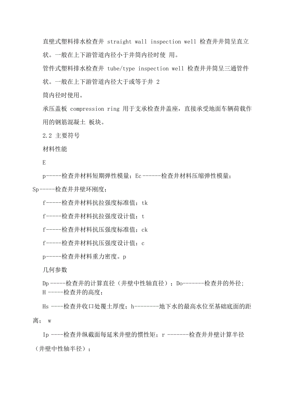 塑料检查井_第4页