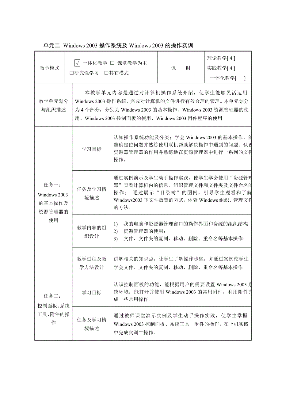 《计算机应用基础》单元教学设计_第2页