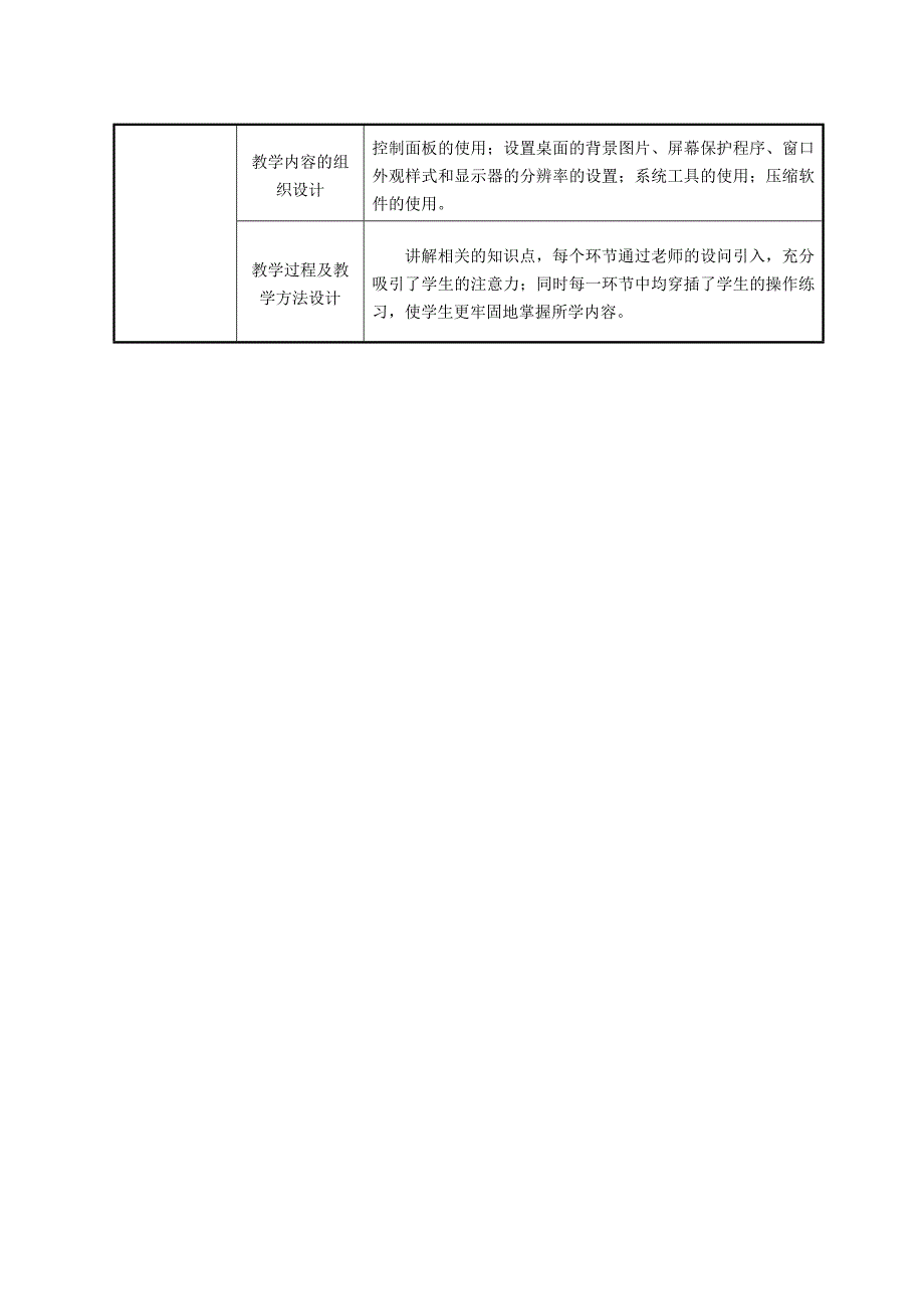 《计算机应用基础》单元教学设计_第3页